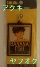 BANANA FISH　アクリルキーホルダー　奥村英二　