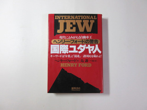 ヤフオク ヘンリー フォード 本 雑誌 の中古品 新品 古本一覧 ヤフオク ヘンリー フォード 本 雑誌 の中古品 新品 古本一覧