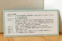 ふるさとまつり記念入場券（国鉄広島鉄道管理局）硬券/記念切符/記念乗車券/みすゞ/山陰本線/長門市_画像2