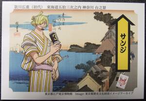 [One Piece] Tokaido goto 3 -я карточка совместной работы Sanji