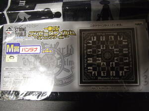【ワンピース】 一番くじ　ワンピースフィルム　ストロングワールド　Ｍ賞　バンダナ 麦わらの一味　シルエット　デザイン