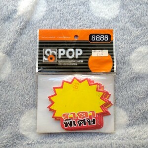 新品＆即決◎タイ語のプライスカード　POP【特別価格】A　