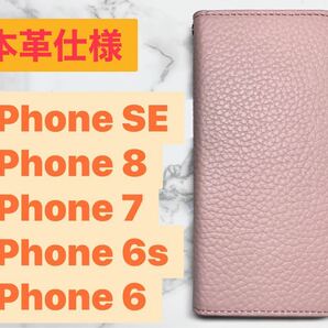 【本革】iPhone 6s/6/7/8/SE対応 手帳型 スマホケース