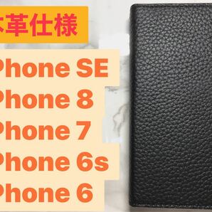 ラスト1点【本革】iPhone 6s/6/7/8/SE対応 手帳型 スマホケース