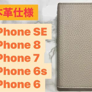 【本革】iPhone 6s/6/7/8/SE対応 手帳型 スマホケース