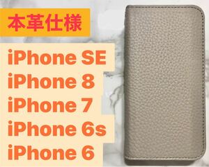 【本革】iPhone 6s/6/7/8/SE対応 手帳型 スマホケース