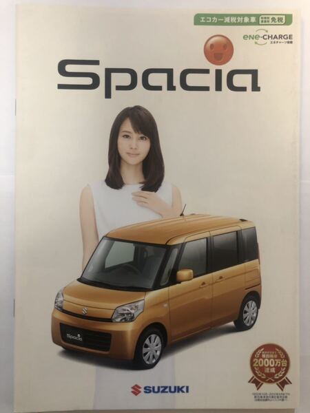 SUZUKI スペーシア カタログ スズキ 堀北真希