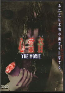 心霊音　THE MOVIE