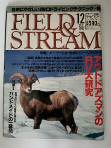 △ FIELD＆STREAM 1992年12月 RV大研究 ハンドメイドの一級品 富士山の視点 中央ユーラシア自動車紀行 ブナの森とマタギ