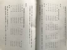 建議案パンフレット『国有林野払下ニ関スル建議案 明治40年3月 衆第五三号』提出者藤金作 賛成者多田作兵衛・立川雲平・大野久次他 01209_画像5