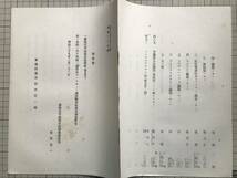 報告書パンフレット『関税定率法改正法律案（政府提出） 明治39年3月 委第一三九号』栗原亮一から衆議院議長杉田定一宛 輸入税表 01218_画像2