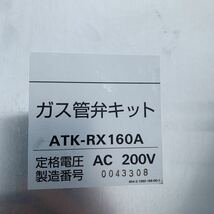 (B) ガス管弁キット ATK-RX160A 操作弁キット 業務用　エアコン部材　未使用品?/中古?不明 通電動作未確認 ジャンク品_画像7