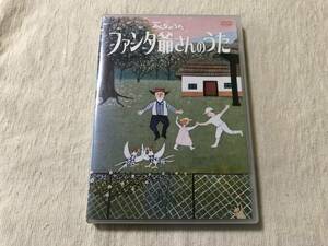 DVD / CD　　『ファンタ爺さんのうた』　　PCBP-51263