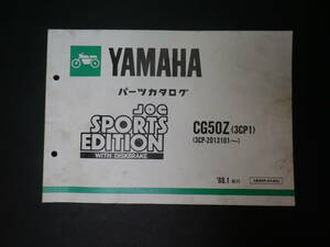 YAMAHA　ヤマハ JOG CG50Z（3CP1)パーツカタログ ユーズド品(自宅整理品））【即決】送料込み