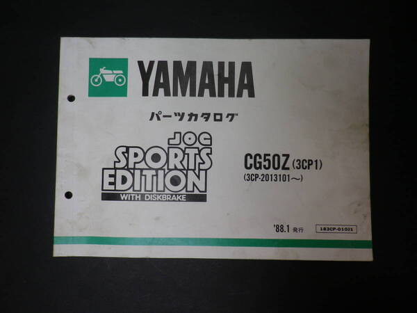 YAMAHA ヤマハ JOG CG50Z(3CP1)パーツカタログ ユーズド品(自宅整理品))【即決】送料込み