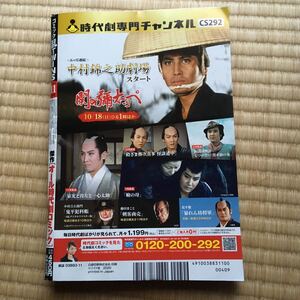 漫画雑誌 藤枝梅安 池波正太郎