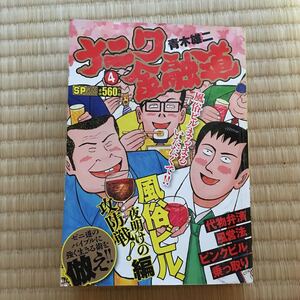 漫画本 ナニワ金融道