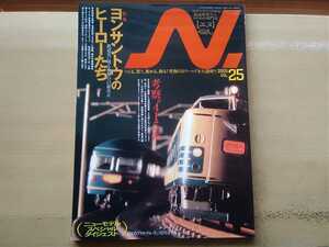 即決 Nゲージ読本 エヌ保存版 白紙改正 ヨンサントオのヒーローたち 485系 C62ニセコ 583系＋国鉄415系電車 考察