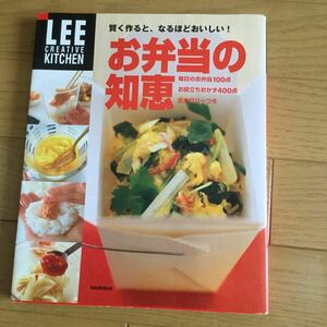 LEE お弁当の知恵