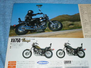 ★1986年▲1RW ヤマハ XV750 ビラーゴ スポークホイール 仕様 バイク カタログ▲YAMAHA XV 750 Virago 4サイクル SOHC V2気筒 748cc 60PS