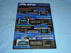 *1998 year W11 Nissan Avenir audio visual navi AV exclusive use catalog ^ Kenwood Carozzeria Addzest Alpine MD/CD deck 