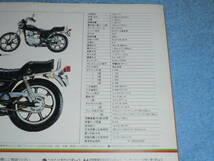 ★1981年 Z250LTD カワサキ Z250LTD バイク カタログ▲KAWASAKI Z250 LTD 4ストローク 単気筒 OHC 246cc 19PS エボニー ブルー▲オートバイ_画像6