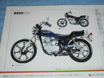 ★1981年 Z250LTD カワサキ Z250LTD バイク カタログ▲KAWASAKI Z250 LTD 4ストローク 単気筒 OHC 246cc 19PS エボニー ブルー▲オートバイ_画像1