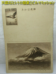 ★５５０円スタート！◆昭和１２年◆愛国募金◆はがき◆未使用、、、