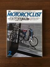 MOTORCYCLIST 別冊 2008.2 No.362 HONDA スーパーカブの原点と現在_画像1