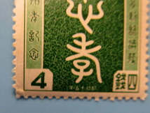 １９４０年　教育勅語50年記念　２銭と４銭　裏糊有ります　ヒンジ跡　未使用　_画像4