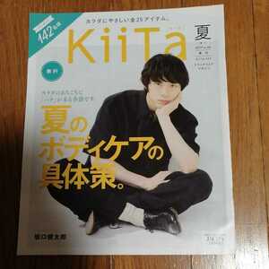 坂口健太郎　冊子