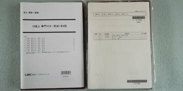 ■ TAC 2021 民法 [上巻]・[下巻]【講義ノート】【最新版】 + 2020 Ｖ問題集 民法【全2冊】 / LEC 2018 民法Ⅰ+2017 民法Ⅱ 全17回【DVD】 