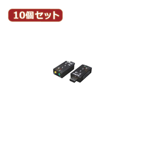 変換名人 10個セット USB音源 7.1chサウンド USB-SHS2X10(l-4589452953721)