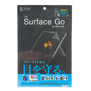 サンワサプライ Microsoft Surface Go用ブルーライトカット液晶保護指紋反射防止フィルム LCD-SF6BCAR(l-4969887898161)