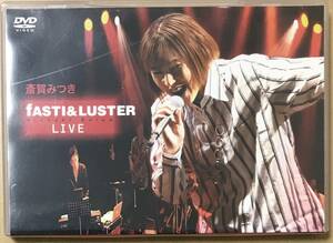 DVD 斎賀みつき　fASTI&LUSTER LIVE