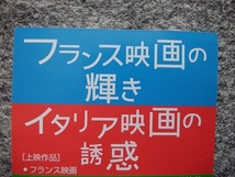 フランス映画の輝き、イタリア映画の誘惑　前売り券の半券（縦７・８ｃｍ、横７・３ｃｍ）天井桟敷の人々、夜と霧、冒険者たち、甘い生活_画像2
