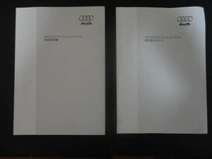 ★ 2006年 アウディ AUDI HDDナビゲーションシステム 基本操作ガイド・取扱説明書！！