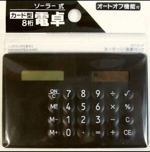 【新品未開封】ソーラー式 カード型 8桁電卓
