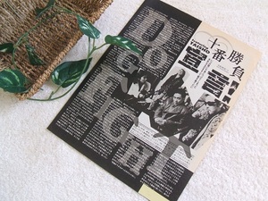 レア? ◆29年前◇レトロ◆ DOG FIGHT/ドッグ・ファイト/TAISHO/THE WANDERERS/TOUGH BAND/WDRS*ステキな切り抜き♪