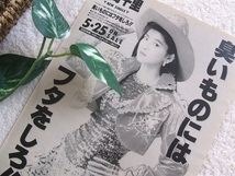 レア? ◆34年前◇レトロ◆ 森高千里/森川美穂*ステキな切り抜き♪_画像3