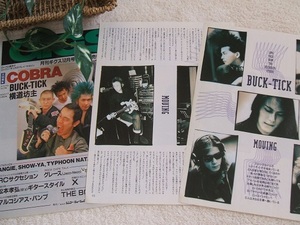 レア? ◆34年前◇レトロ◆ BUCK-TICK/バクチク/櫻井敦司/今井寿/樋口豊/ヤガミトール/星野英彦/COBRA/YOSU-KO/COW COW*ステキな切り抜き♪