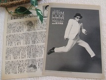 レア? ◆31年前◇レトロ◆ THE BOOM/ザ・ブーム/宮沢和史*ステキな切り抜き♪_画像2