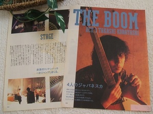 レア? ◆34年前◇レトロ◆ THE BOOM/ザ・ブーム/宮沢和史/小林孝至/山川浩正/栃木孝夫*ステキな切り抜き♪