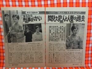 CN16417◆切抜き◇吉永小百合萩島真一◇東芝日曜劇場・張込み・刑事がかい間見た犯人と人妻の過去・原作松本清張・脚本服部佳