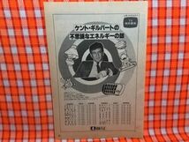 CN16448◆切抜き◇山岡久乃加藤武山口崇ケント・ギルバート◇東芝日曜劇場・いざ！兄妹たちよ・広告・の不思議なエネルギーの話_画像2