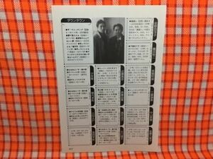 CN16550◆切抜き◇ダウンタウン山田邦子◇松本人志浜田雅功・スケジュール・スケジュール