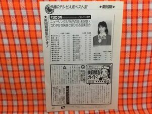 CN16565◆切抜き◇国実百合宮下直紀◇タレント部門・ニューシングル秋色の街も好評・はじめましてです