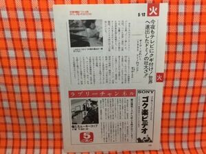 CN16562◆切抜き◇萩原聖人椎谷建治◇俺たちルーキーコップ・健は護衛ミスから証人を殺されてしまう