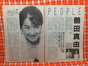 CN16586◆切抜き◇鶴田真由浜田雅功◇じゃじゃ馬ならし・その繰り返しです・中井貴一・ダウンタウンのごっつええ感じ・キューピーバカボン