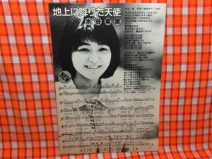 CN16613◆切抜き◇水谷麻里近藤真彦◇地上に降りた天使・作詞松本隆・作曲筒美京平・青春・作詞作曲高橋研